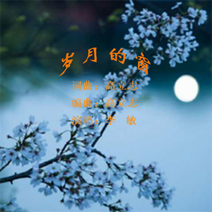岁月的窗