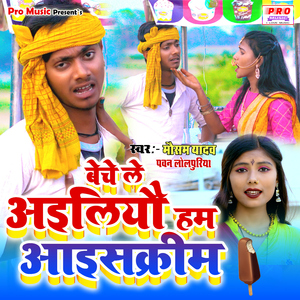 Beche Le Ailiyau Hum Icecream