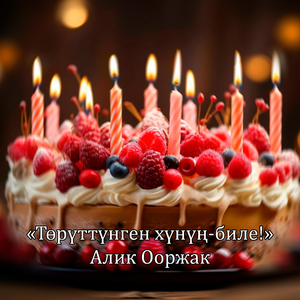 Торуттунген хунун-биле