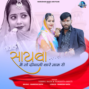 Sayba Me To Diwani Thare Nam Ri