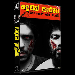 Hadawath Parana (හදවත් පාරනා)