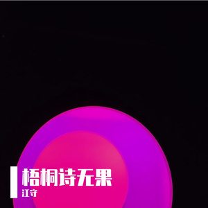 望山孤