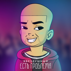 Есть проблема