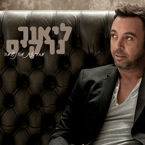 מחרוזת מהנשמה