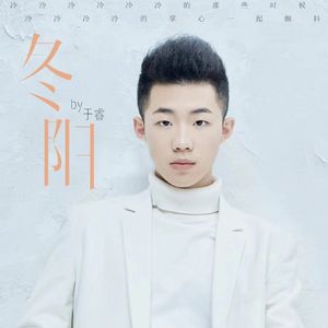 冬阳