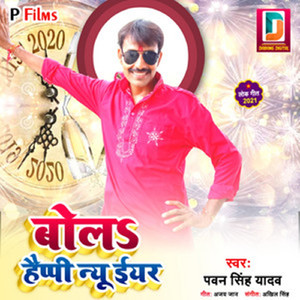 बोला हैप्पी न्यू ईयर