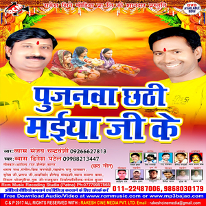 03 Ye Chhthi Maiya de da godi me lalnwa