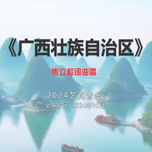 广西壮族自治区 (现场)