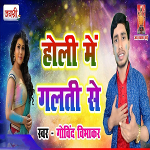 Holi Me Galti Se