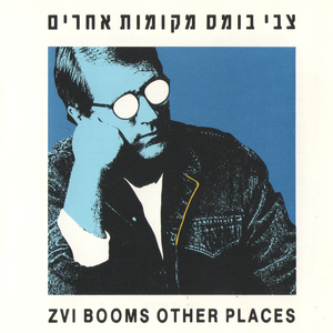 מקומות אחרים