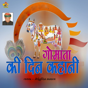 Go Mata Ki Din Kahani