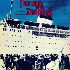 Mia Valitsa Sto Ena Heri