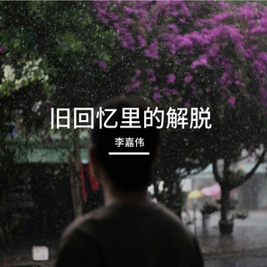 沦陷