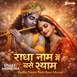 Radha Name Me Base Shyam