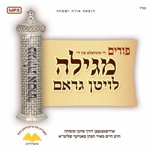 Bayom Hahee (feat. Reb Chaim Meir Hakohen Sander)