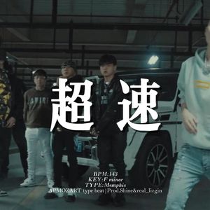 [Free] 孟菲斯 "超速" 暗黑 钢琴 APMOZART&揽佬 type beat