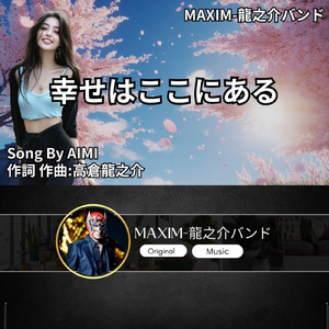 幸せはここにある