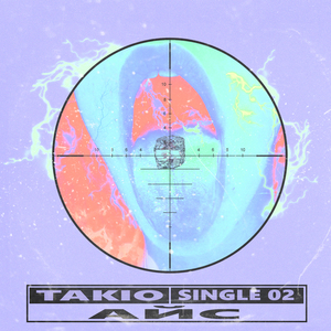 Айс (prod. by SWIFTNESS2H)