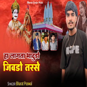 Ha Lagta Bhadudo Jivdo Tarse