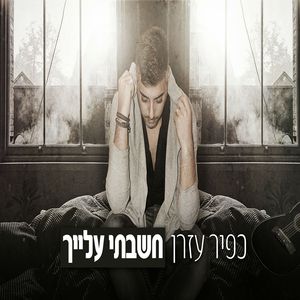 Chashavti Alaich