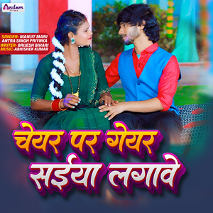 Cheyar Par Geyar Saiya Lagawe