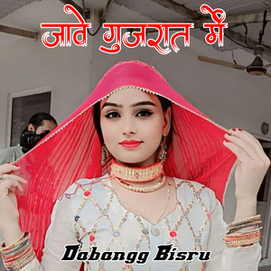 जावे गुजरात में