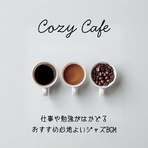 カフェ用ジャズミュージック
