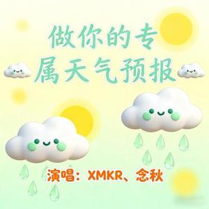 做你的专属天气预报