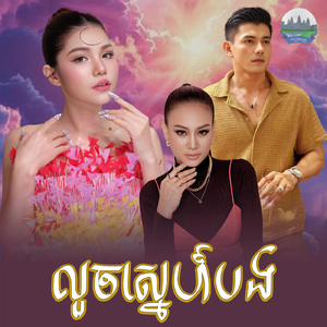 លួចស្នេហ៍បង