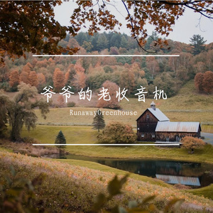 农场木屋