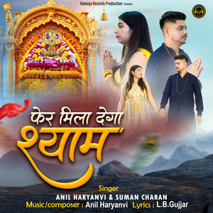 Pher Mila Dega Shyam