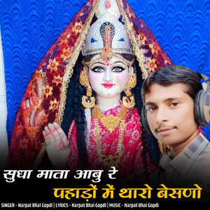 sundha mata abu re pahado me tharo besno