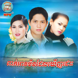 ខ្ញុំសុបិន្តសោះ