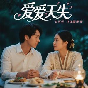 爱的天国 (风无念 Remix)