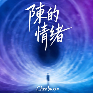 飞鸟与鱼