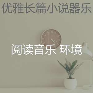 抚慰的图书回忆