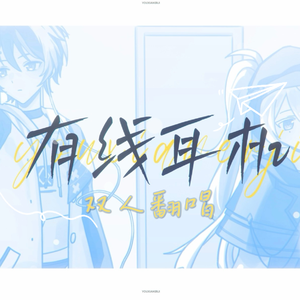 有线耳机