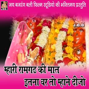 Mhari ramgarh ki mata | mataji bhajan | sikandar koyal