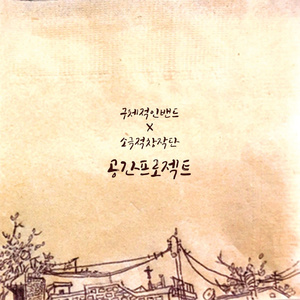 세상을 봐, 우리