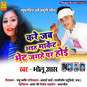 Kare Jab Aihan Market Bhet Jagahe Par Hoi