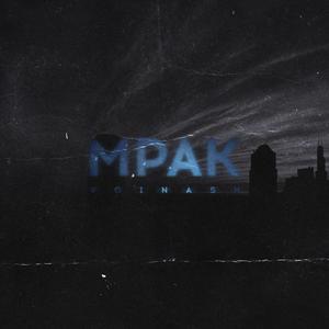 Мрак (Single)