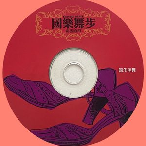 东北摇篮曲+送君（慢四）