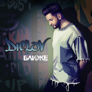 Станешь моим ветром