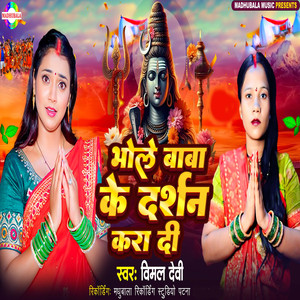 Bhole Baba Ke Darshan Kara De