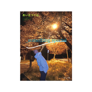 ほら (New Vocal &Mix)