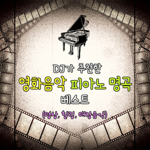 폭풍 속의 해바라기 집 / 嵐のひまわりの家 (벼랑 위의 포뇨 OST)