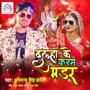 Dulha Ke Karam Mader