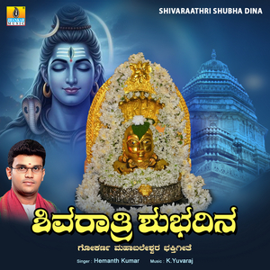 Shivaraathri Shubha Dina
