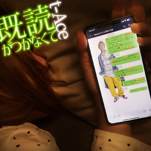 既読がつかなくて