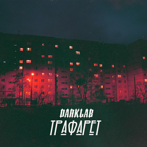 Трафарет